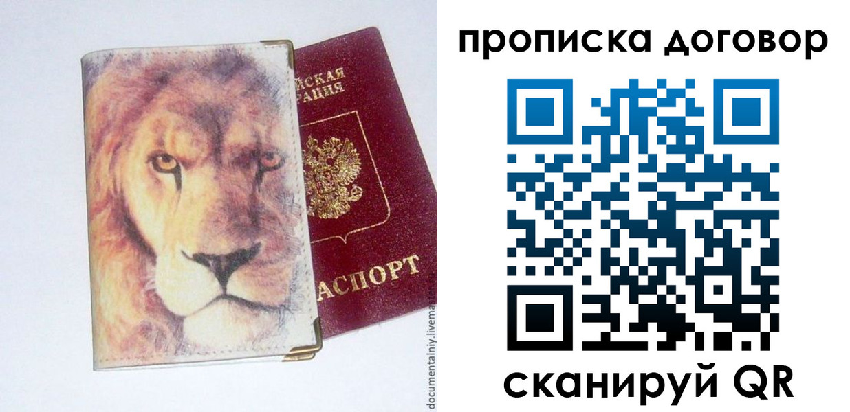 прописка для работы в Бодайбо