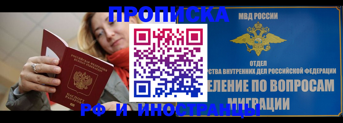 временная регистрация недорого в Бодайбо